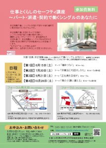 セーフティ講座2019前半　チラシ画像